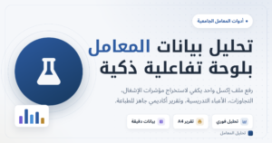 نظام تحليل بيانات المعامل 